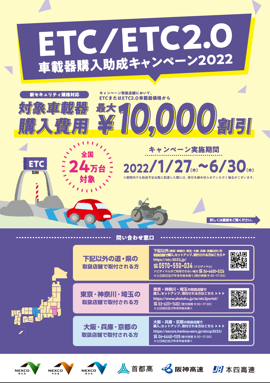 ETC助成2022表