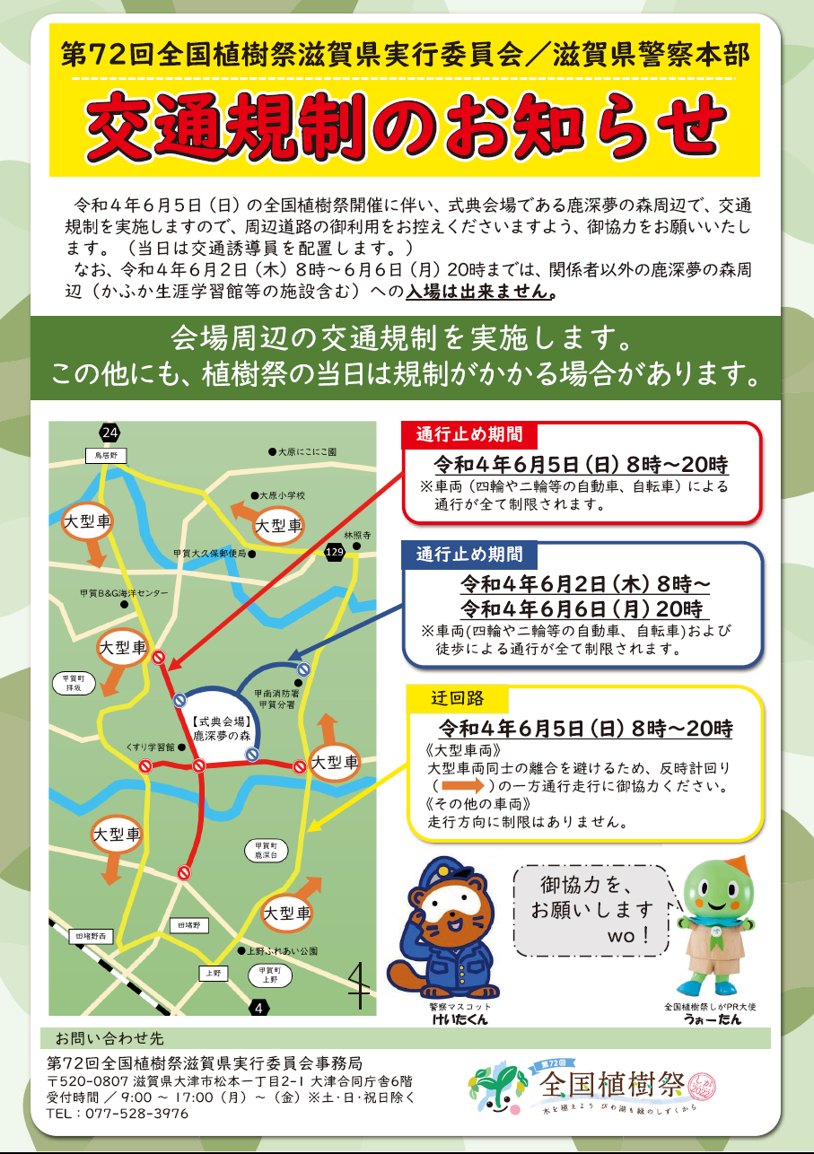植樹祭1