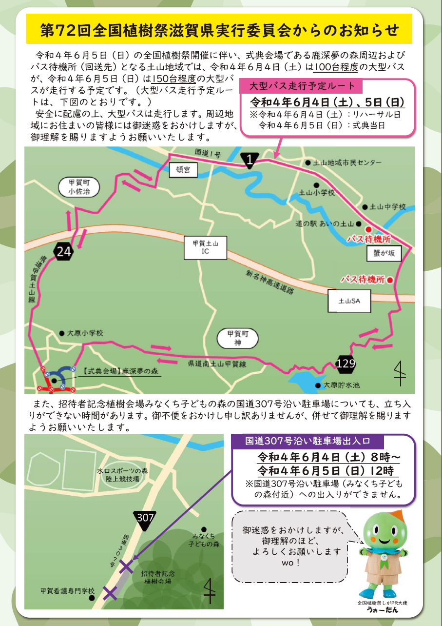 植樹祭2