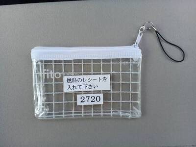 燃料レシート保管袋_コピー_コピー