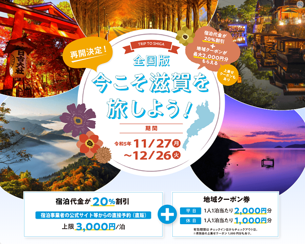 今こそ滋賀を旅しようサイト