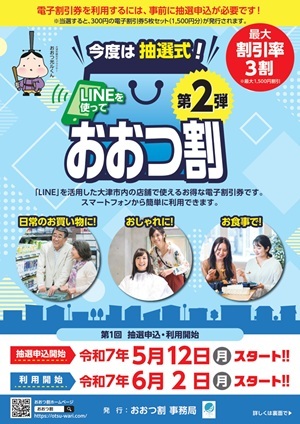 otsuwari_flyer_page-0001