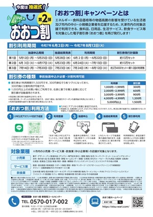 otsuwari_flyer_page-0002